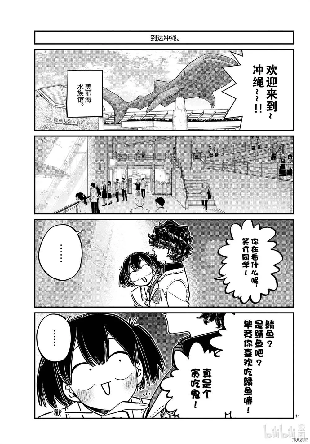 第297话 第11页