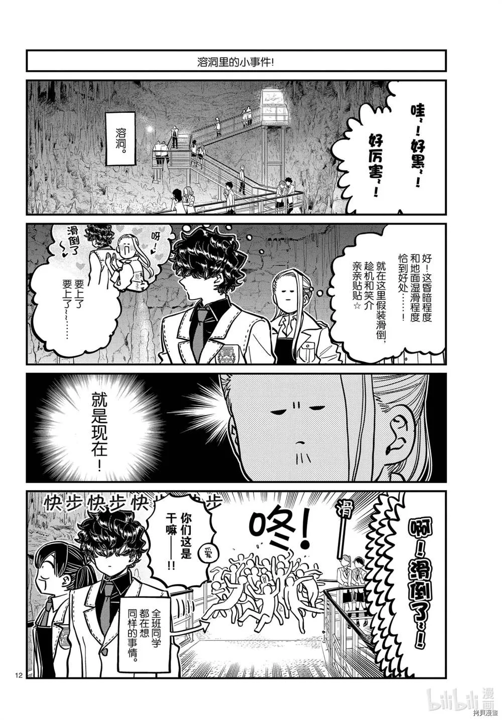 第297话 第12页