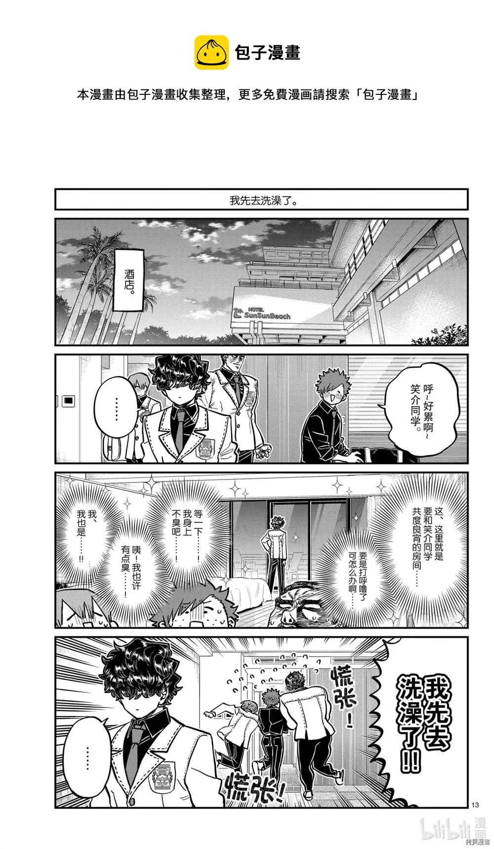 第297话 第13页