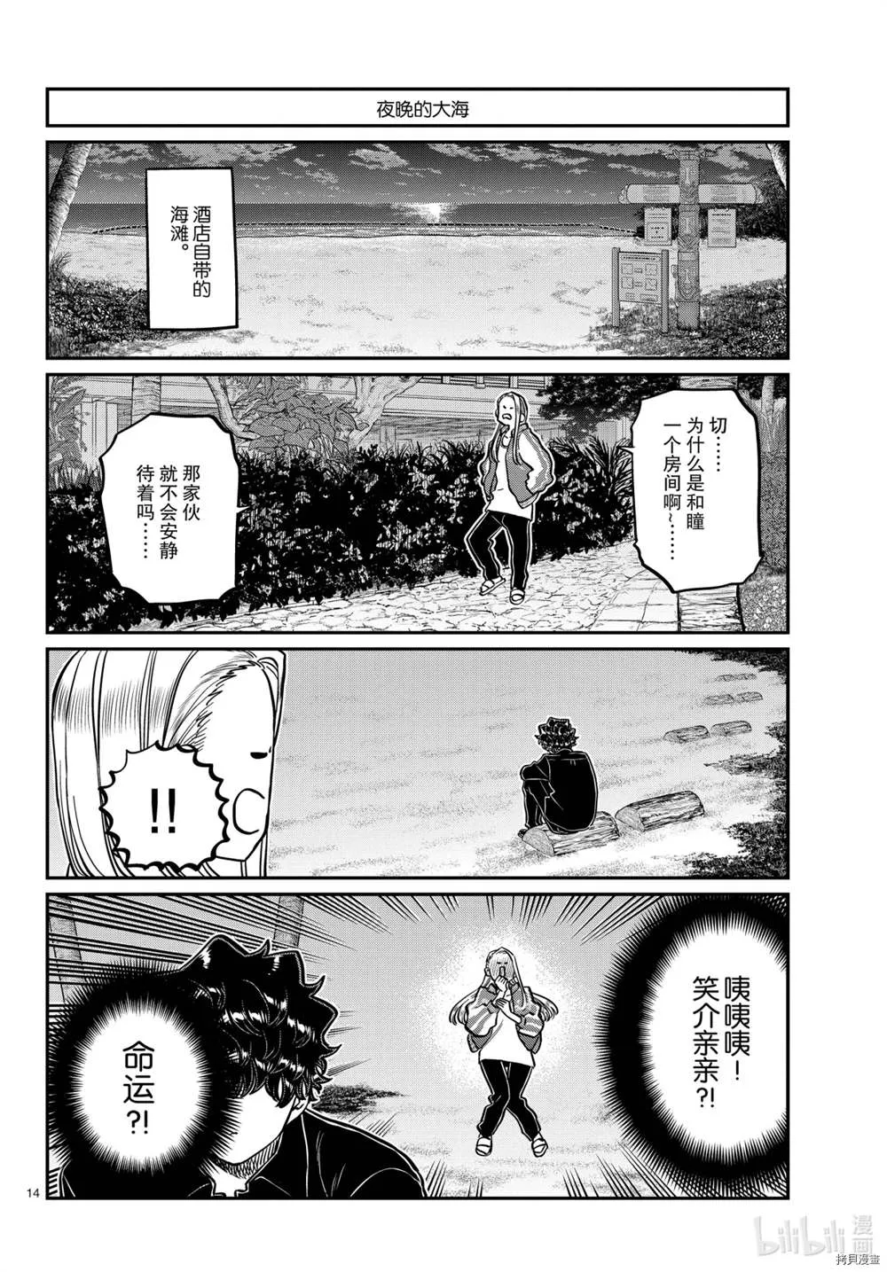 第297话 第14页