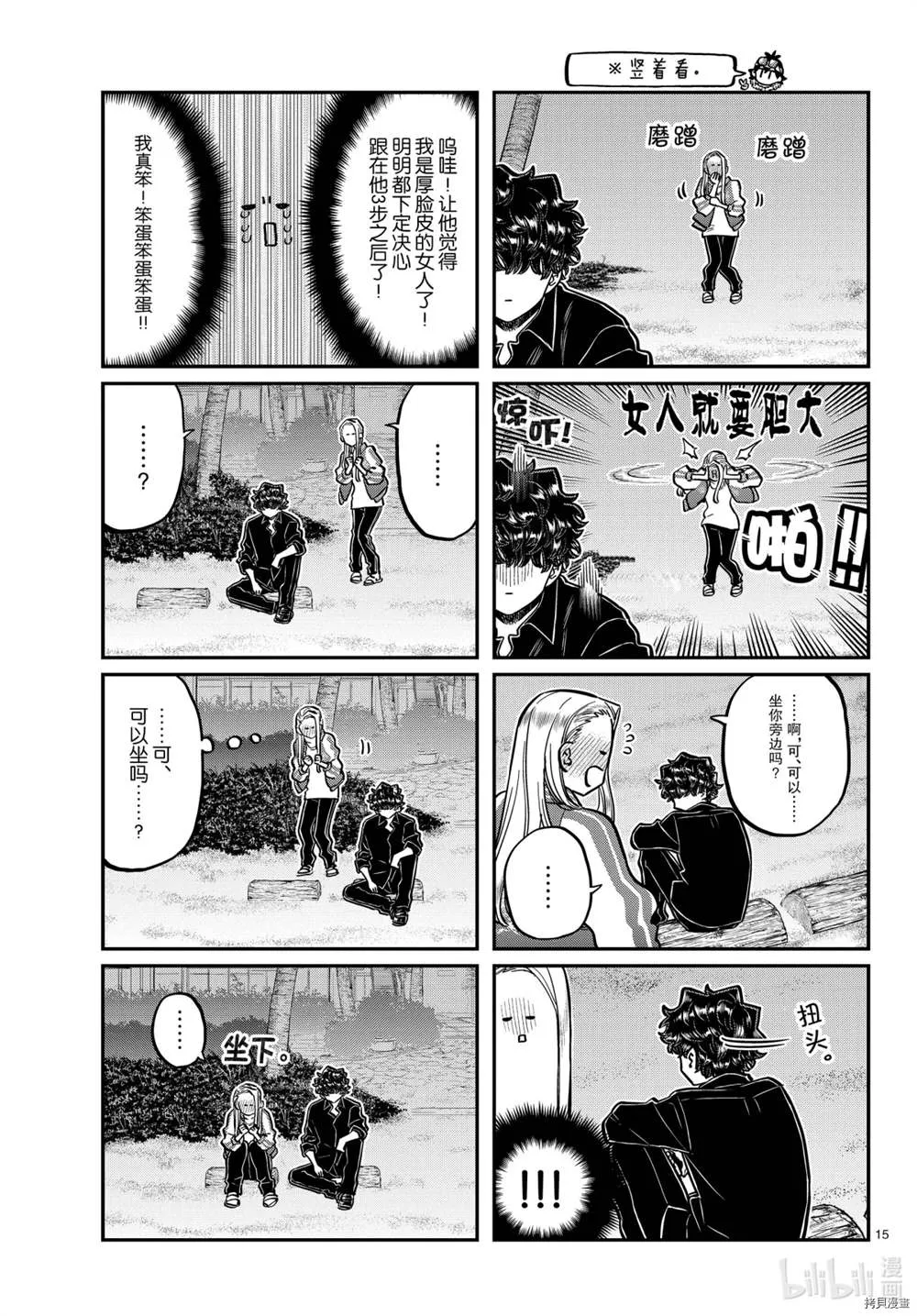 第297话 第15页
