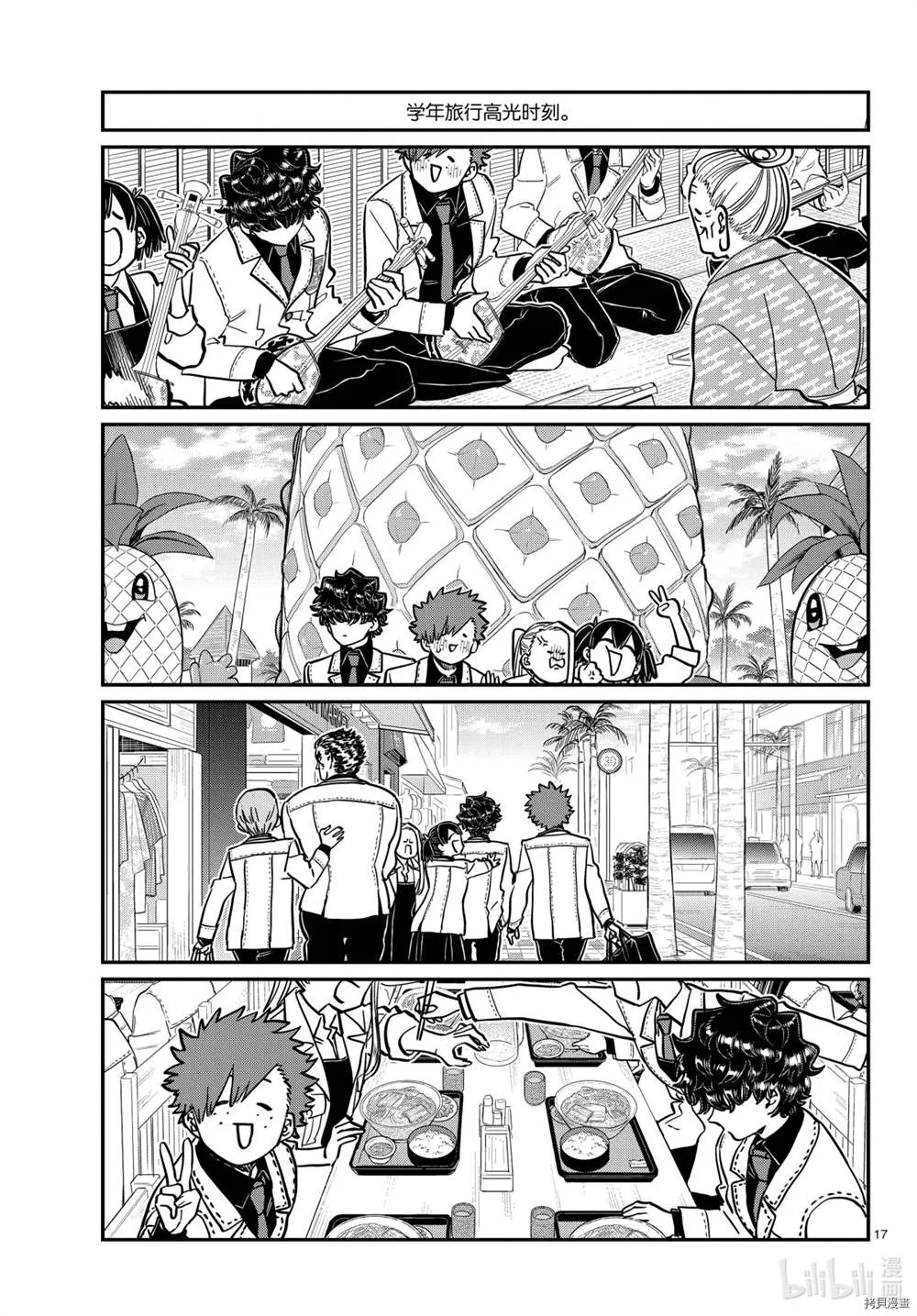 第297话 第17页