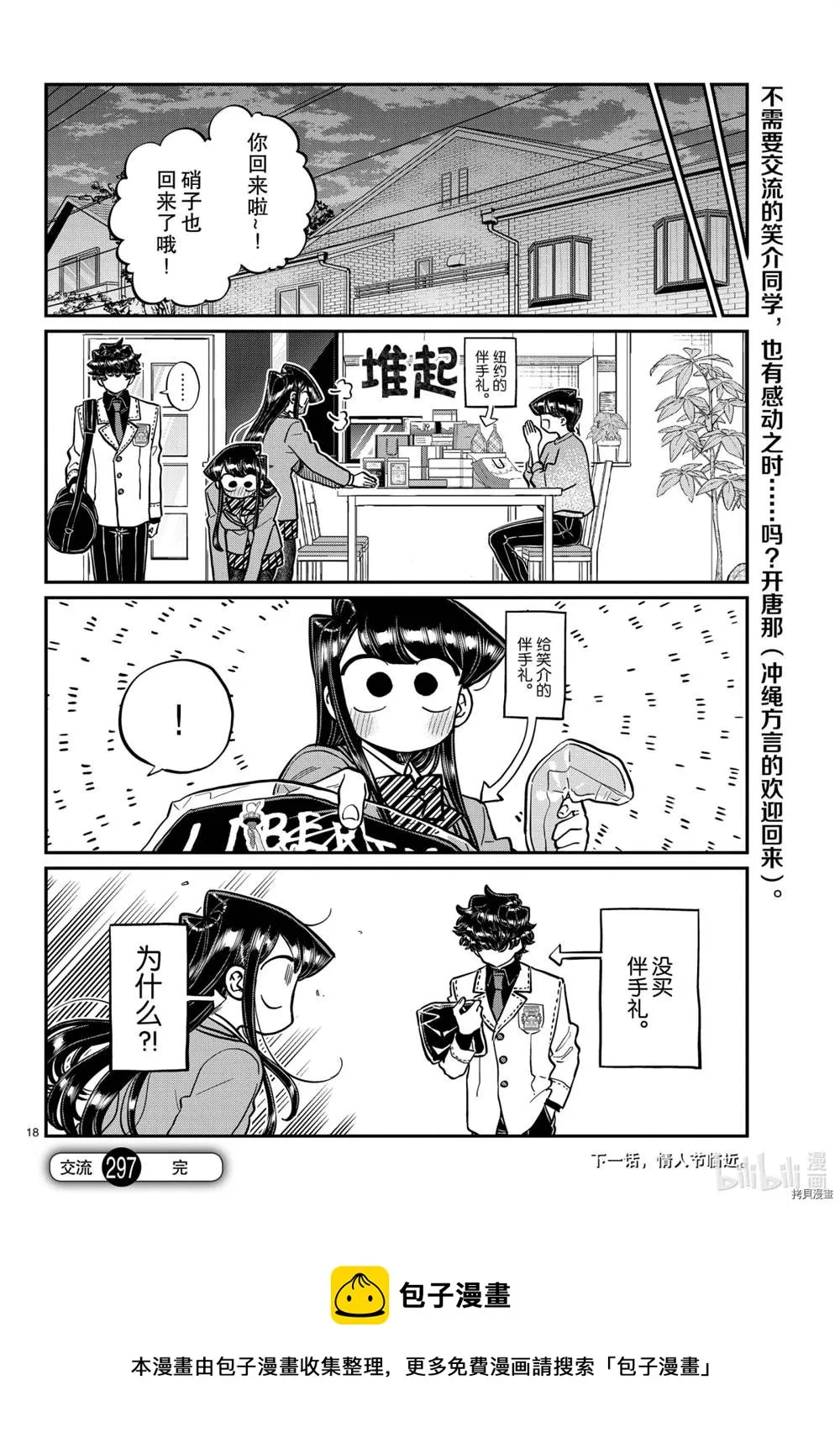 第297话 第18页