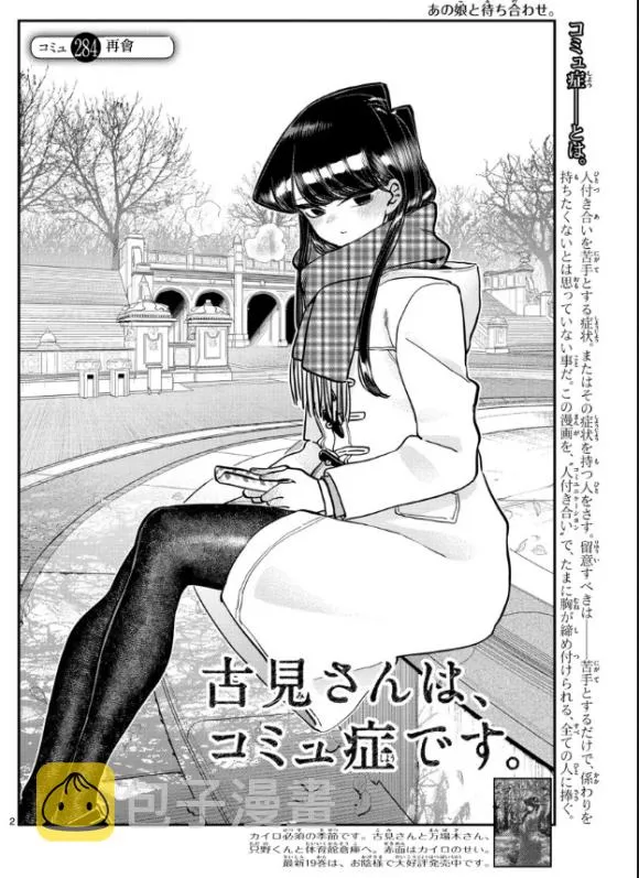 第284话 再会 第2页