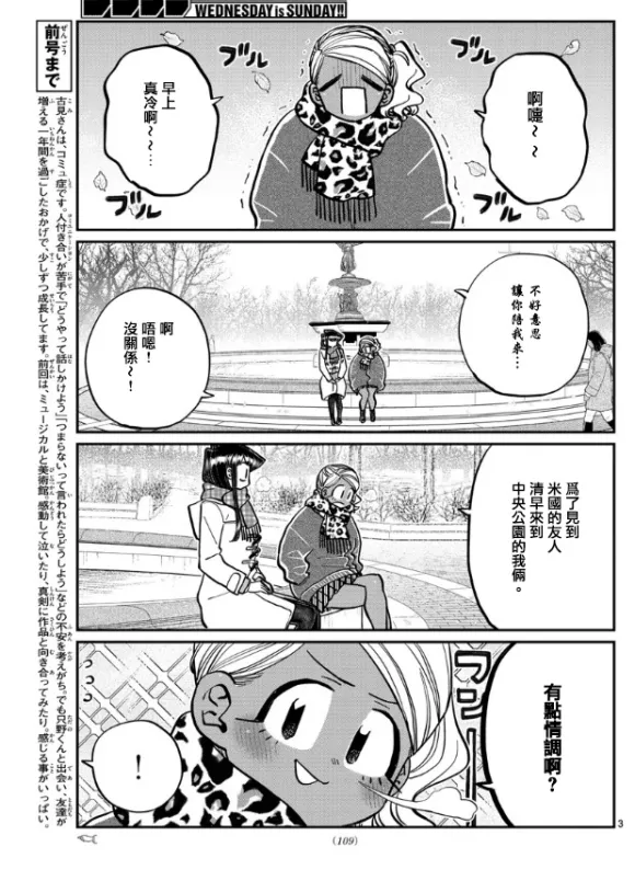第284话 再会 第3页