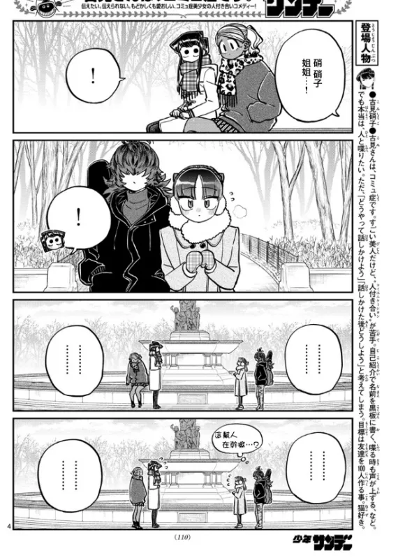 第284话 再会 第4页