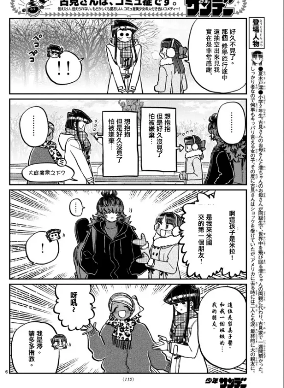 第284话 再会 第6页