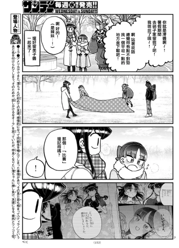 第284话 再会 第7页