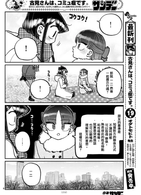 第284话 再会 第8页