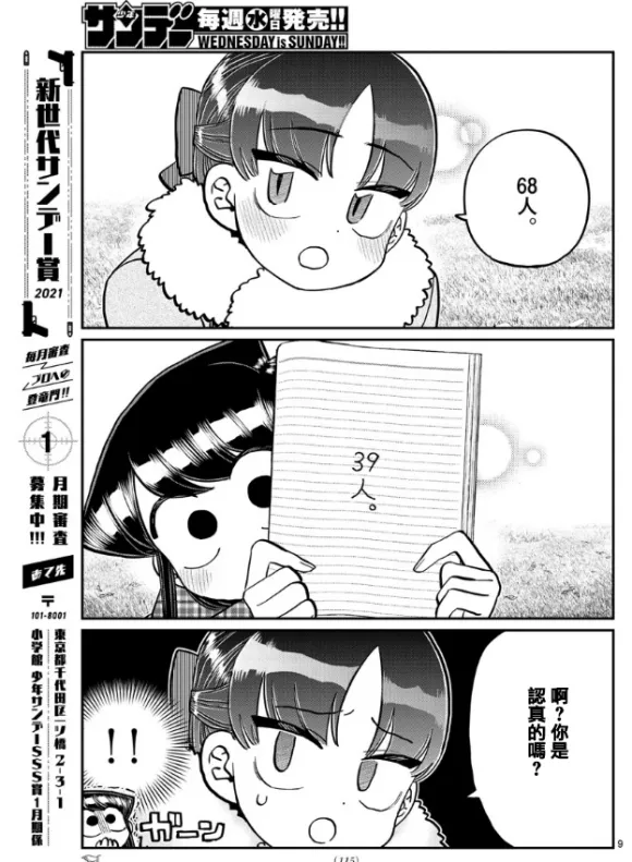 第284话 再会 第9页