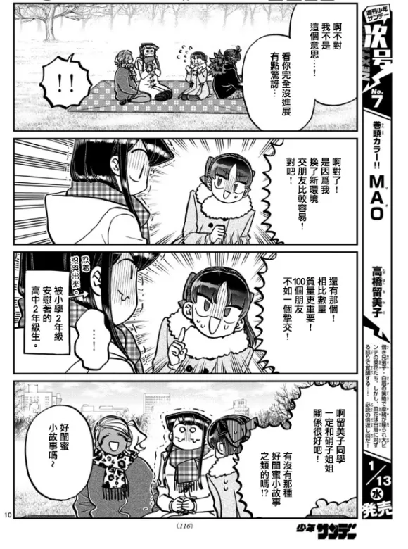 第284话 再会 第10页