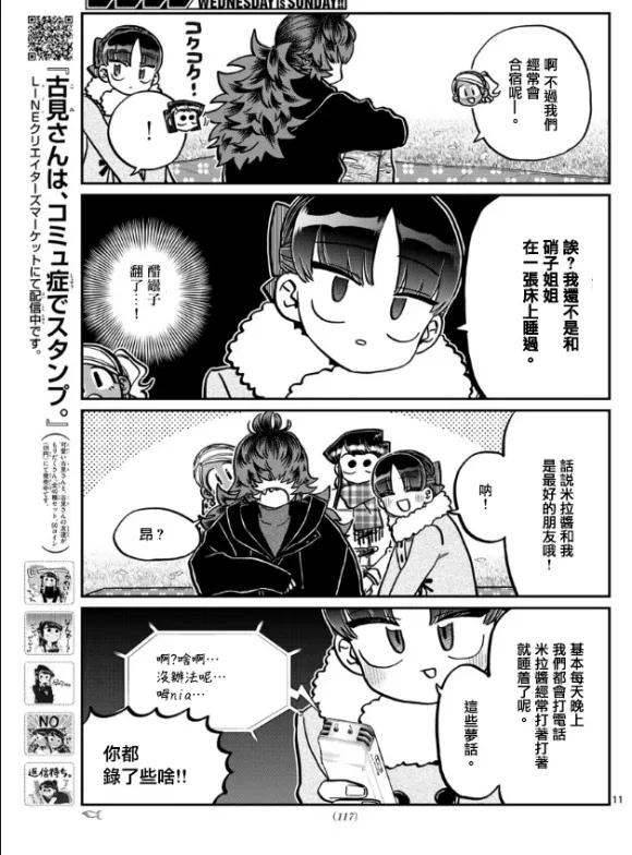 第284话 再会 第11页