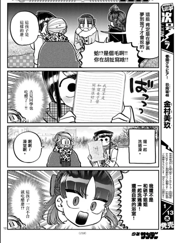 第284话 再会 第12页