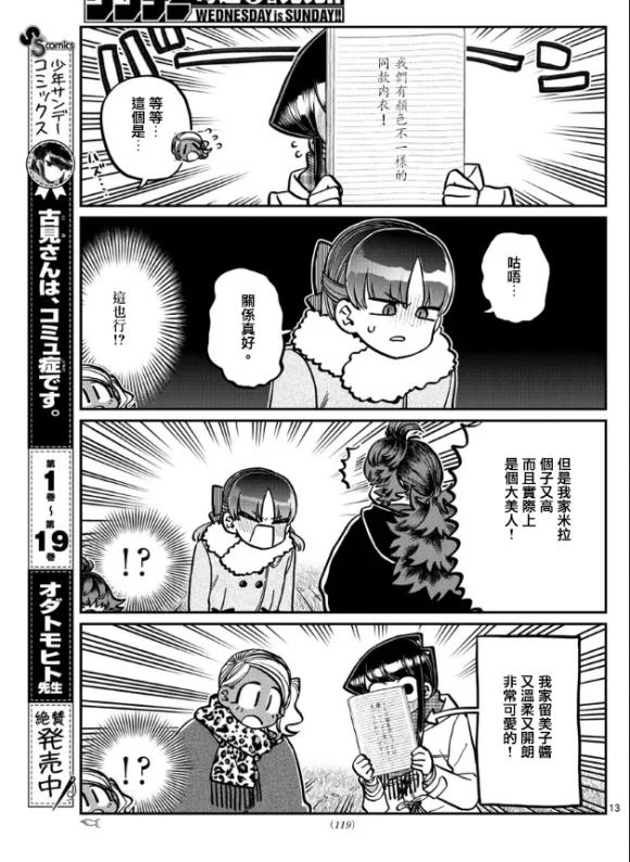 第284话 再会 第13页