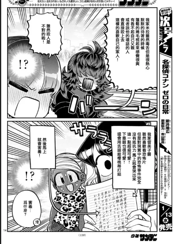 第284话 再会 第14页