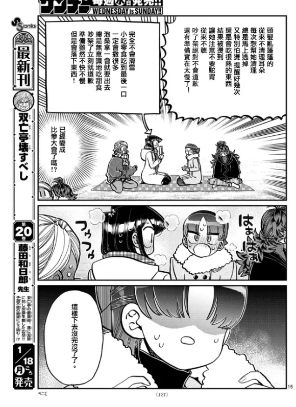 第284话 再会 第15页