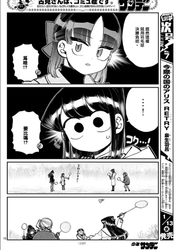 第284话 再会 第16页