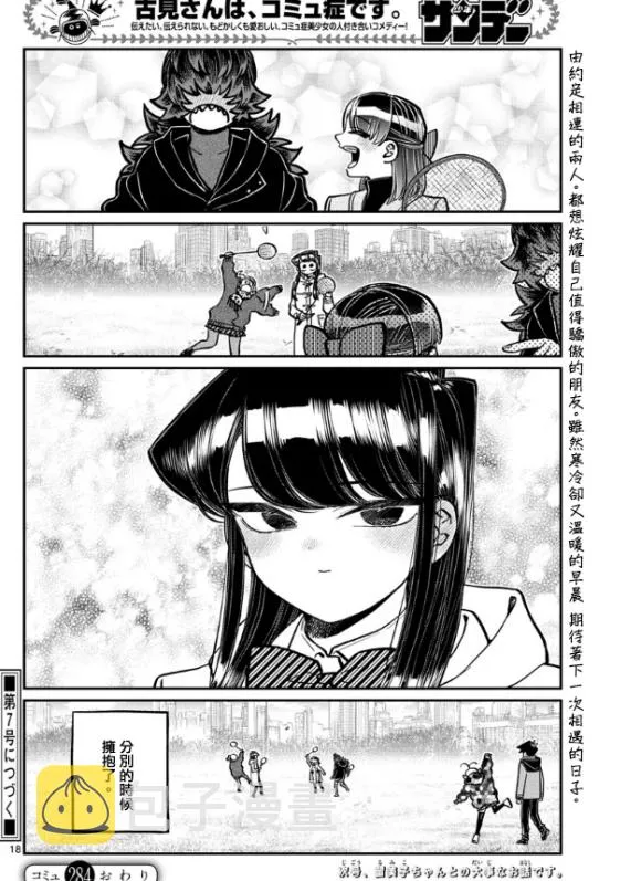第284话 再会 第18页