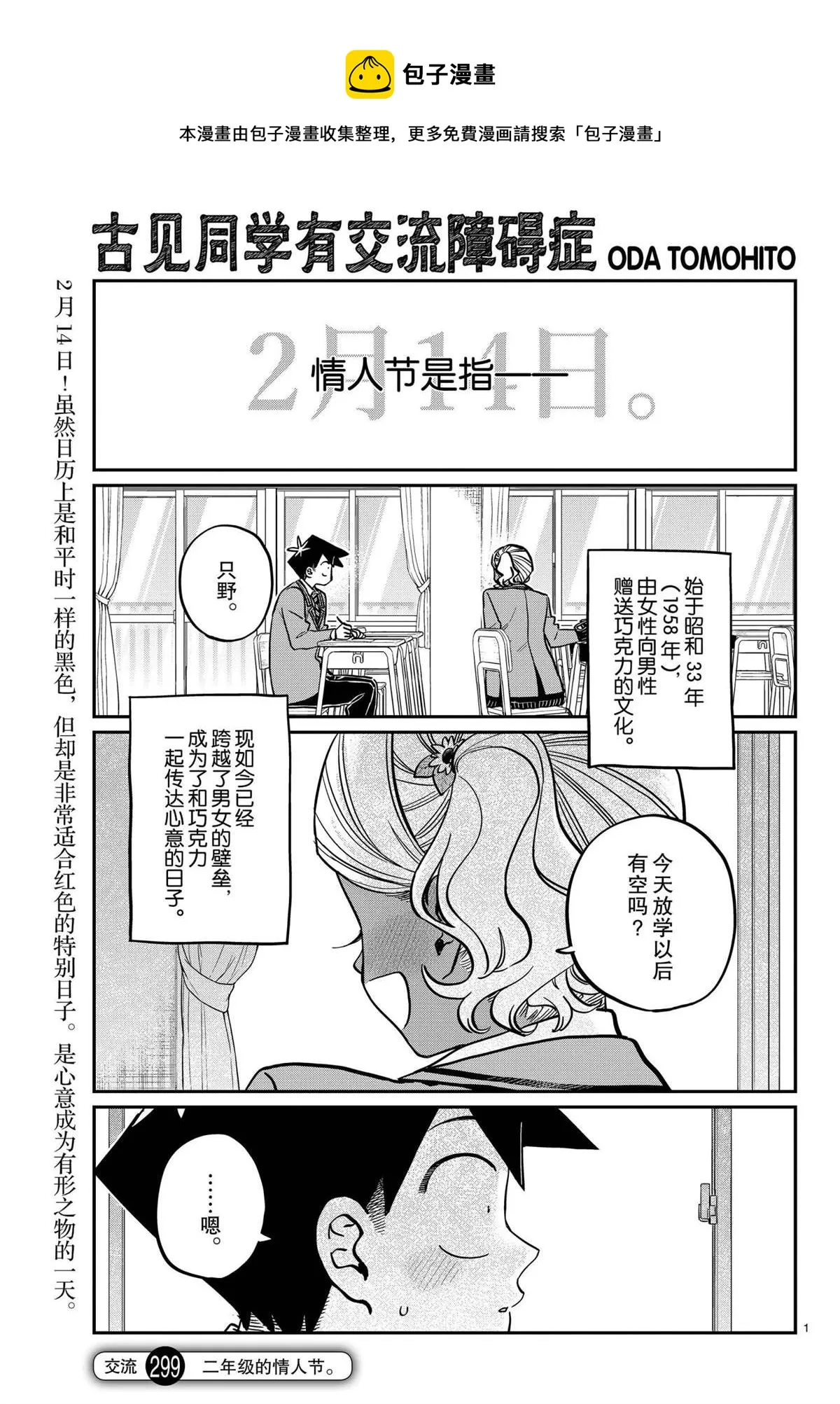 第299话 第1页