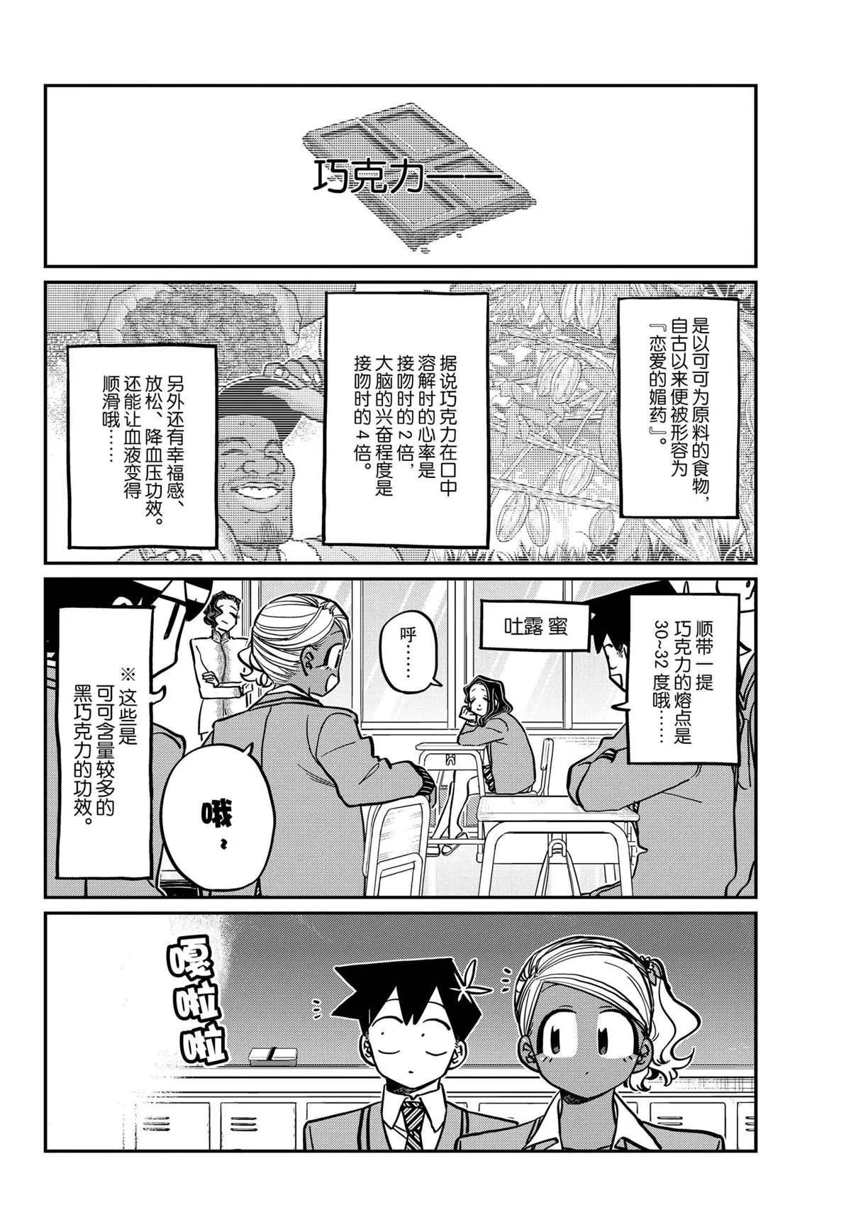 第299话 第2页