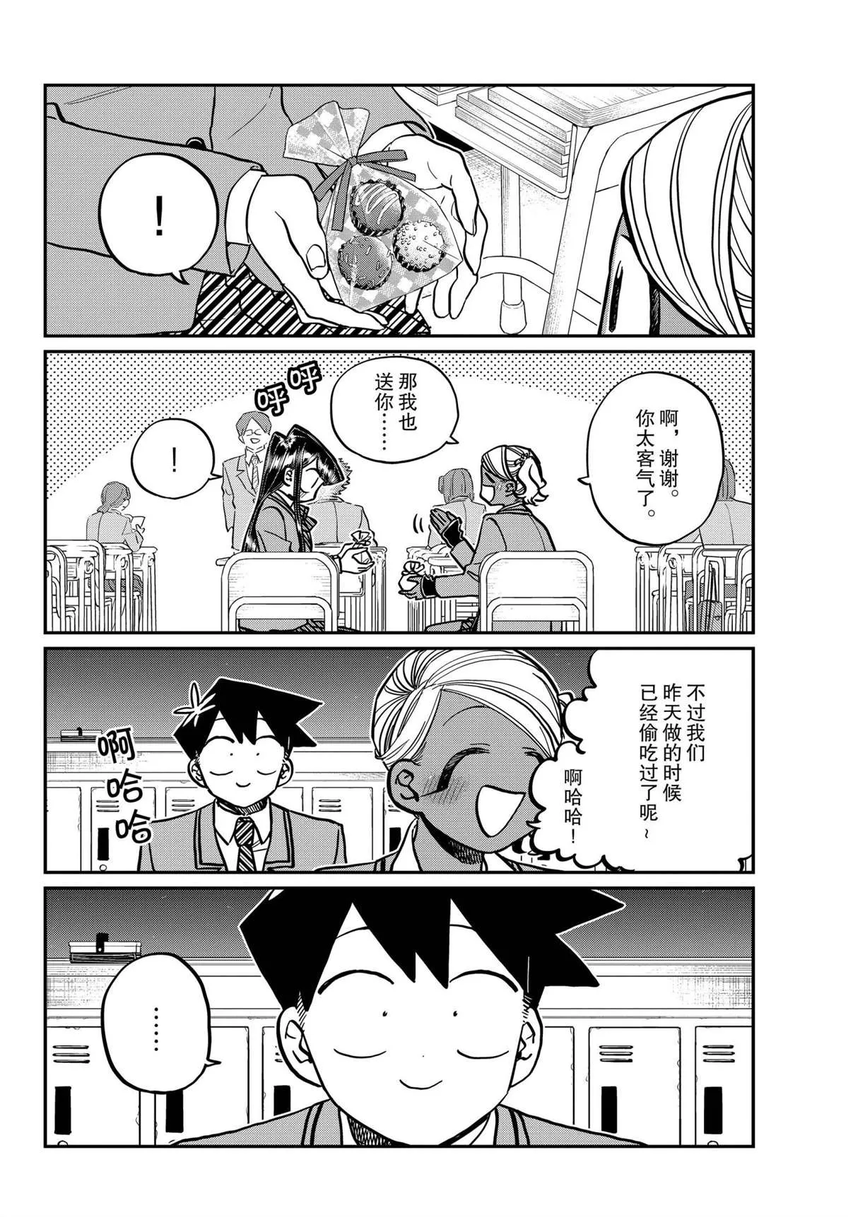 第299话 第4页