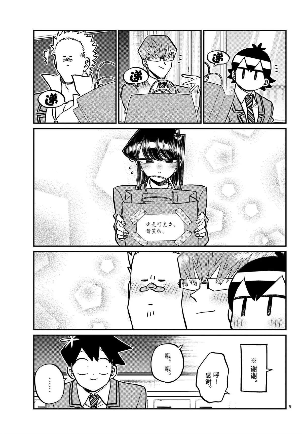 第299话 第5页