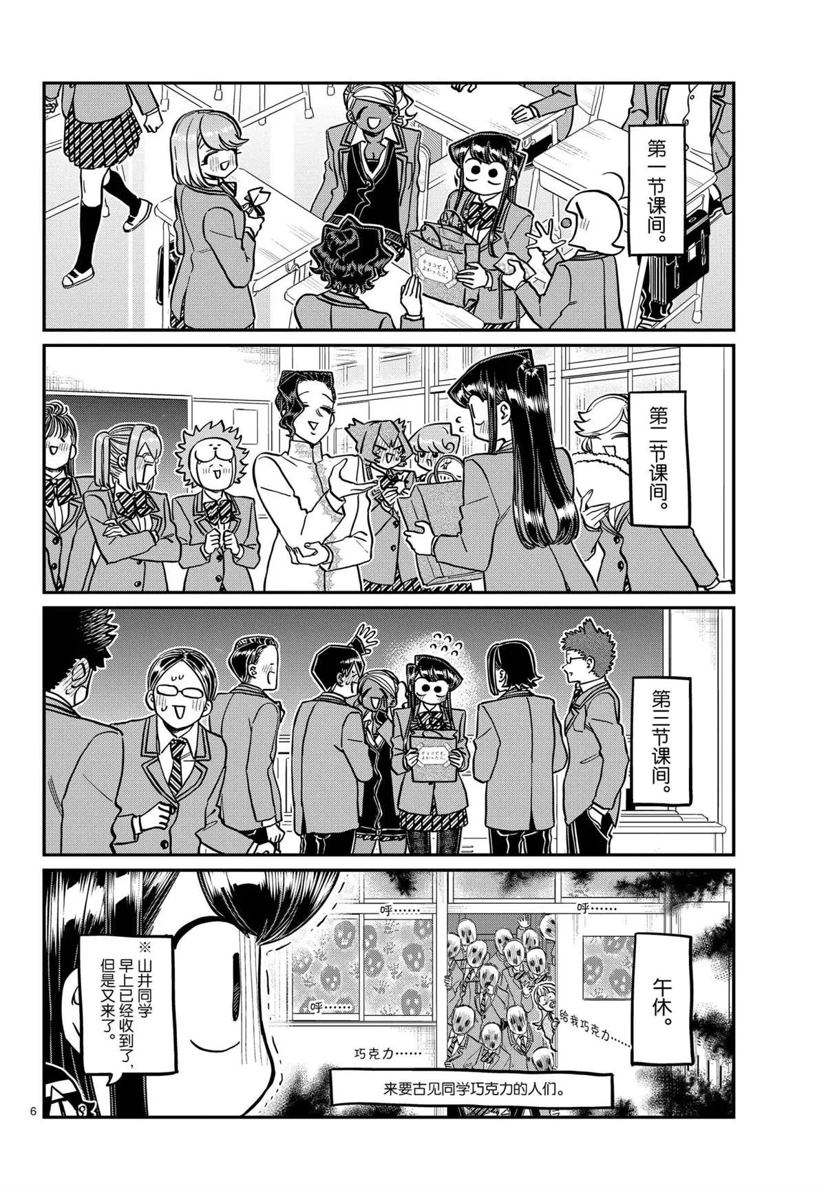 第299话 第6页