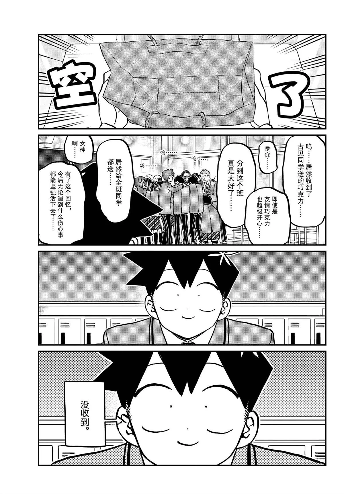 第299话 第7页