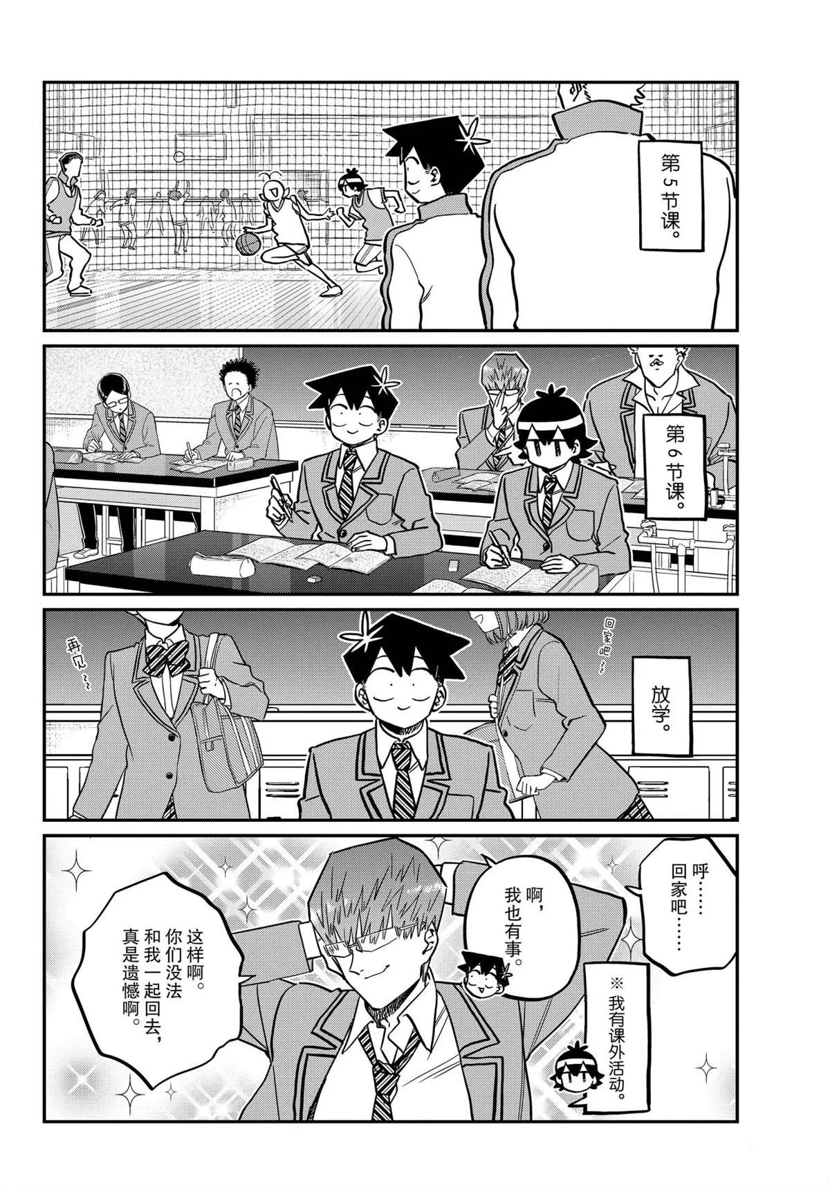 第299话 第8页