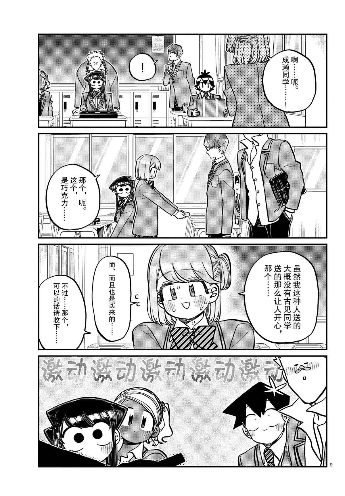 第299话 第9页