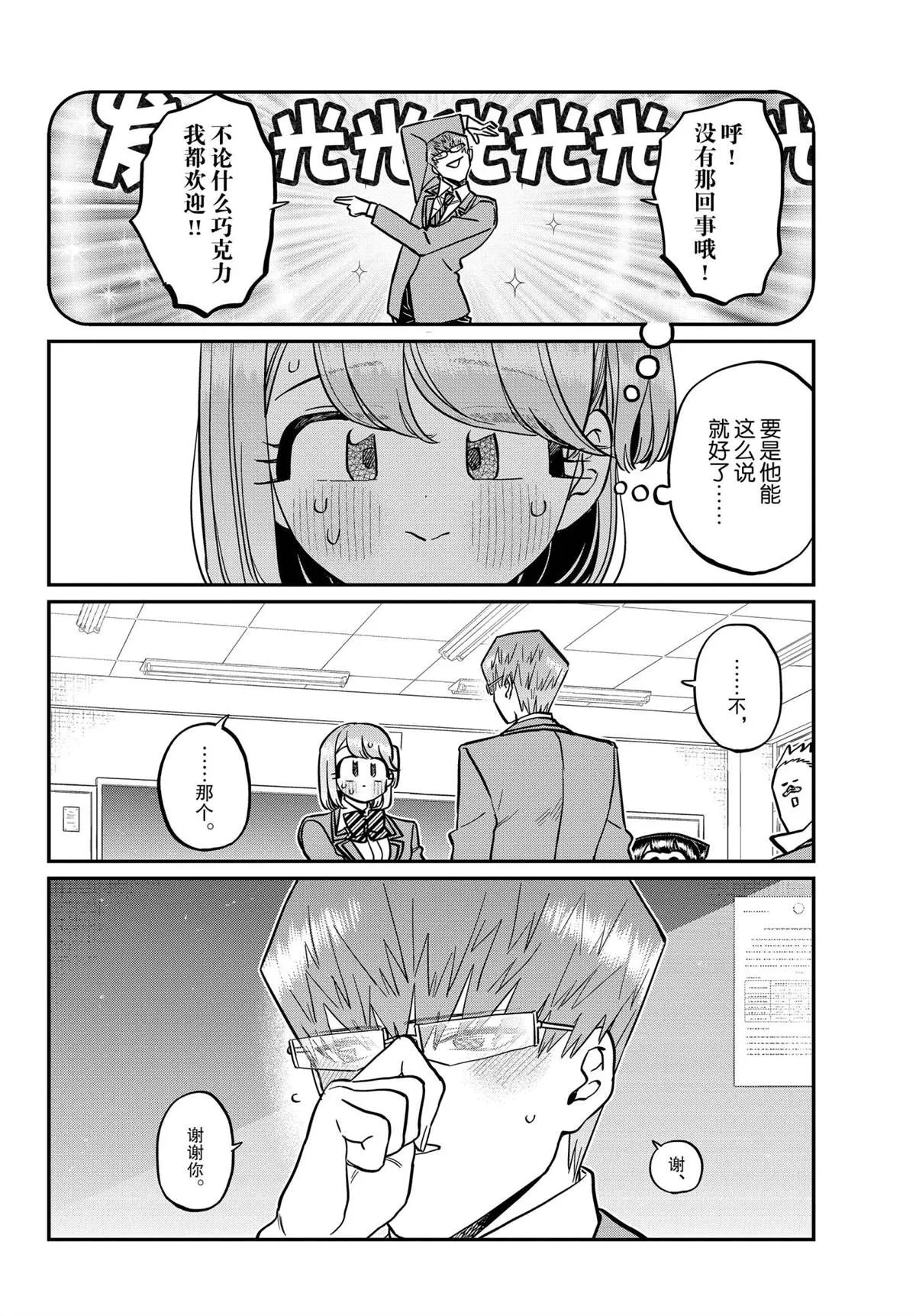第299话 第10页