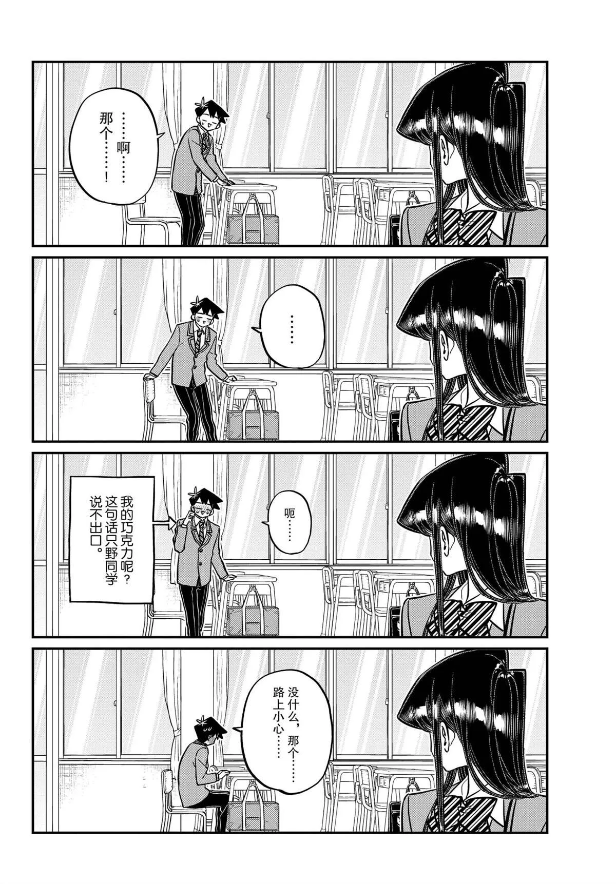 第299话 第16页