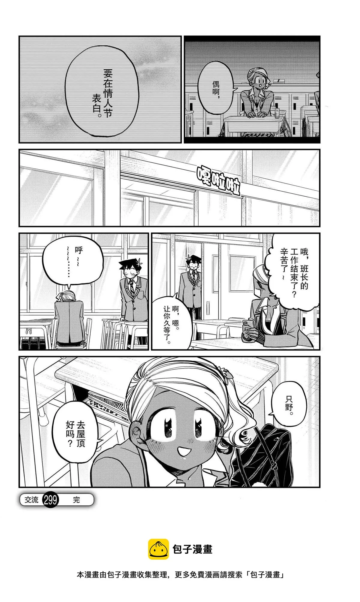 第299话 第18页