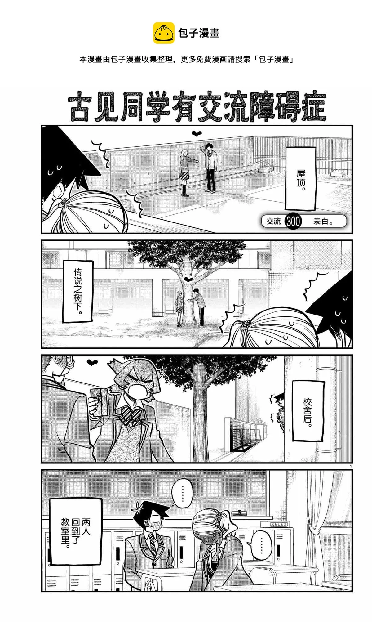 第300话 第1页