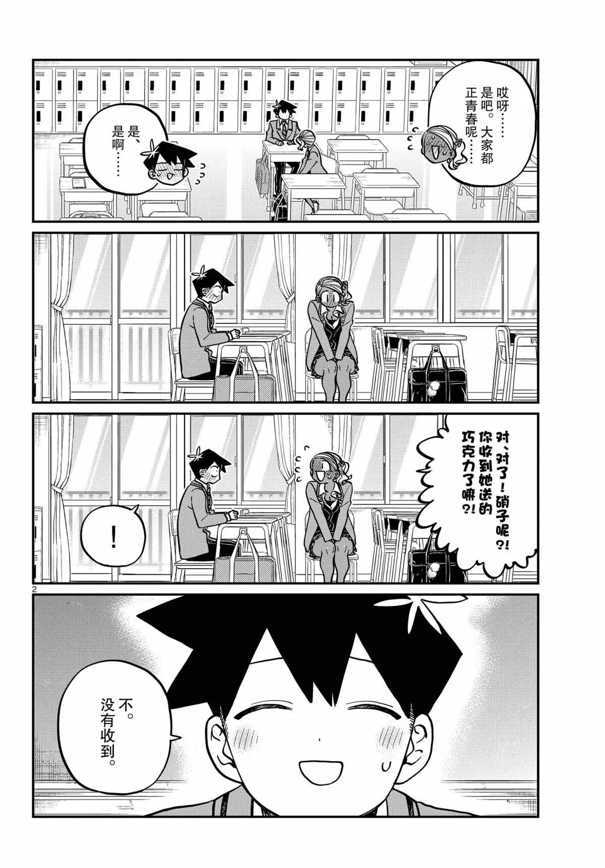 第300话 第2页