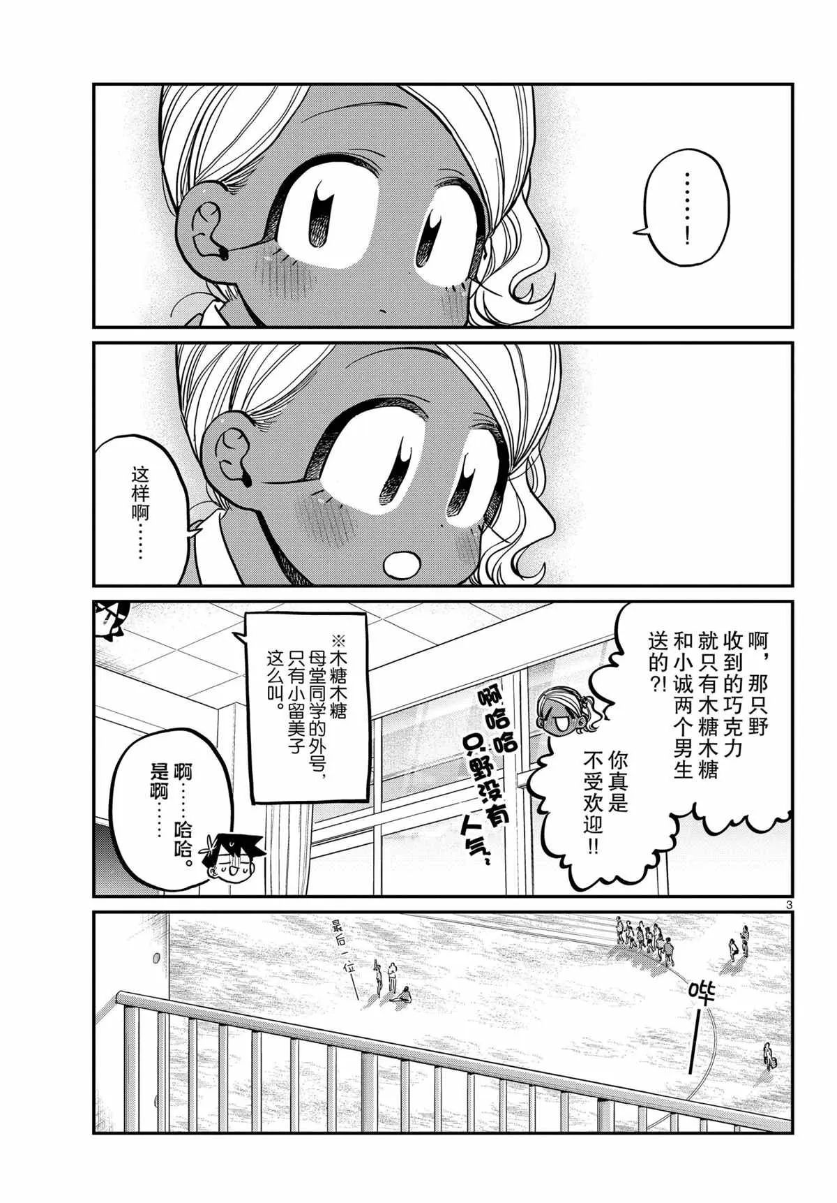 第300话 第3页