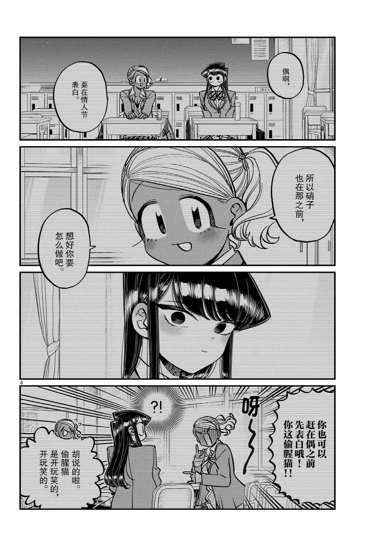 第300话 第4页