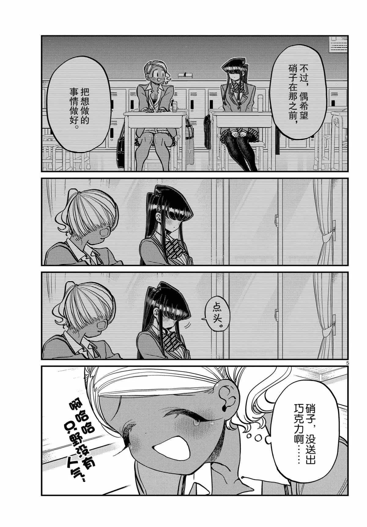 第300话 第5页