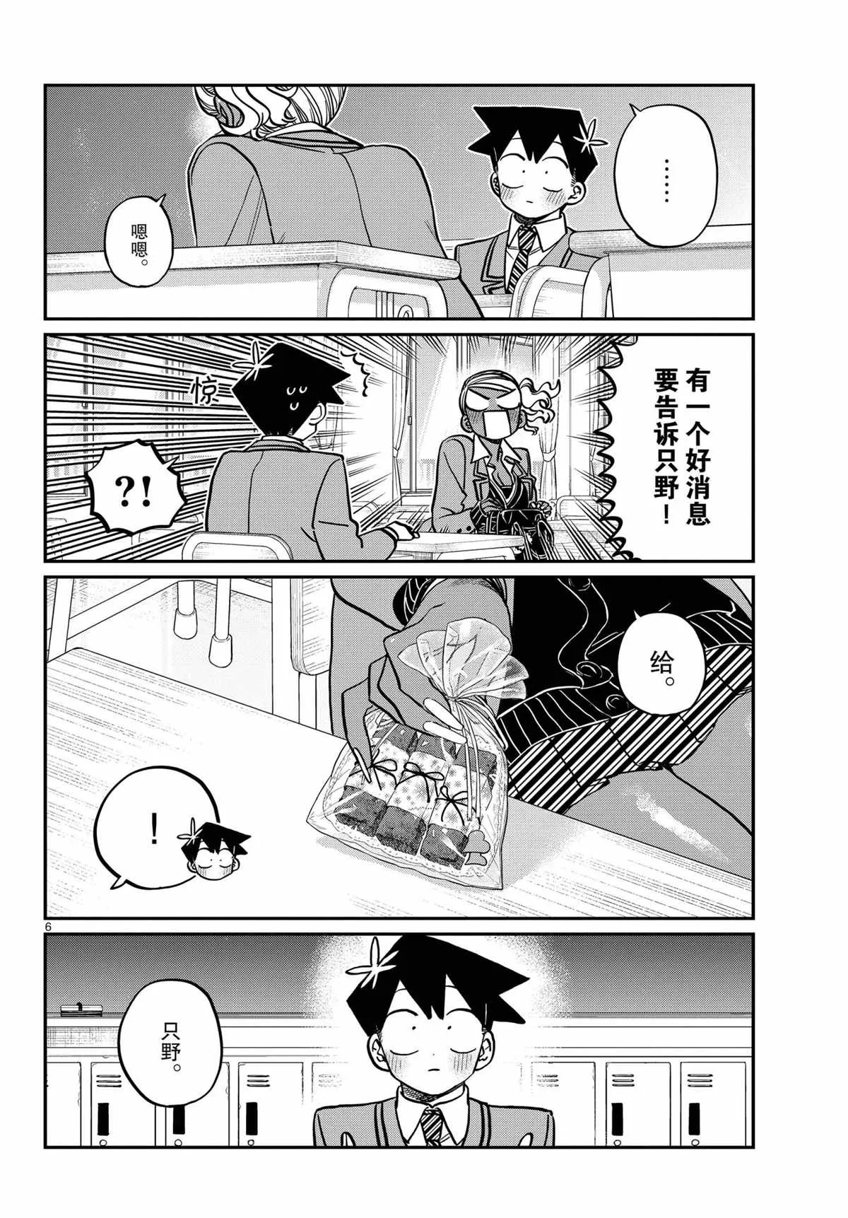 第300话 第6页