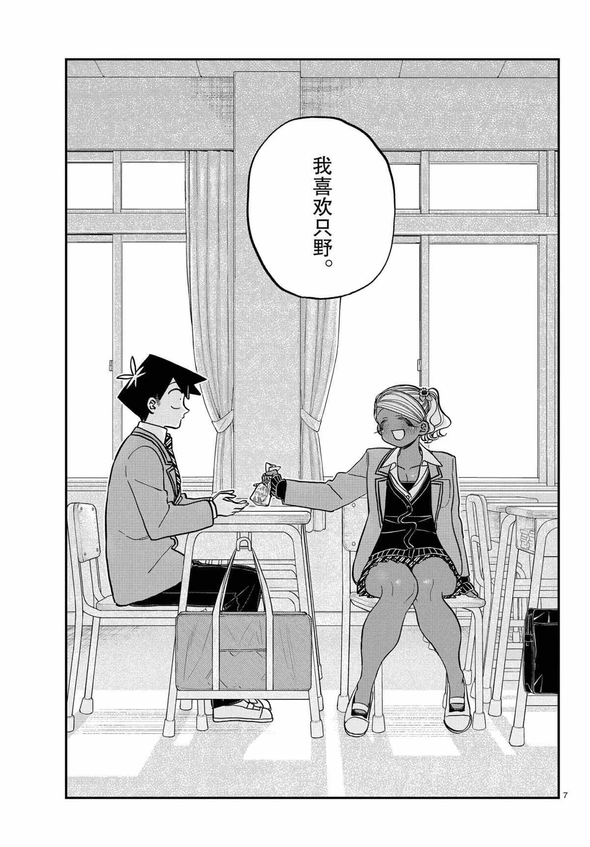 第300话 第7页