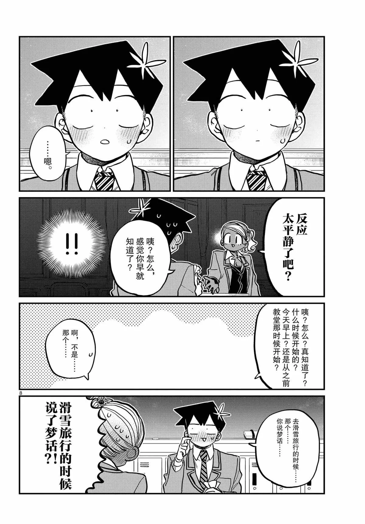 第300话 第8页