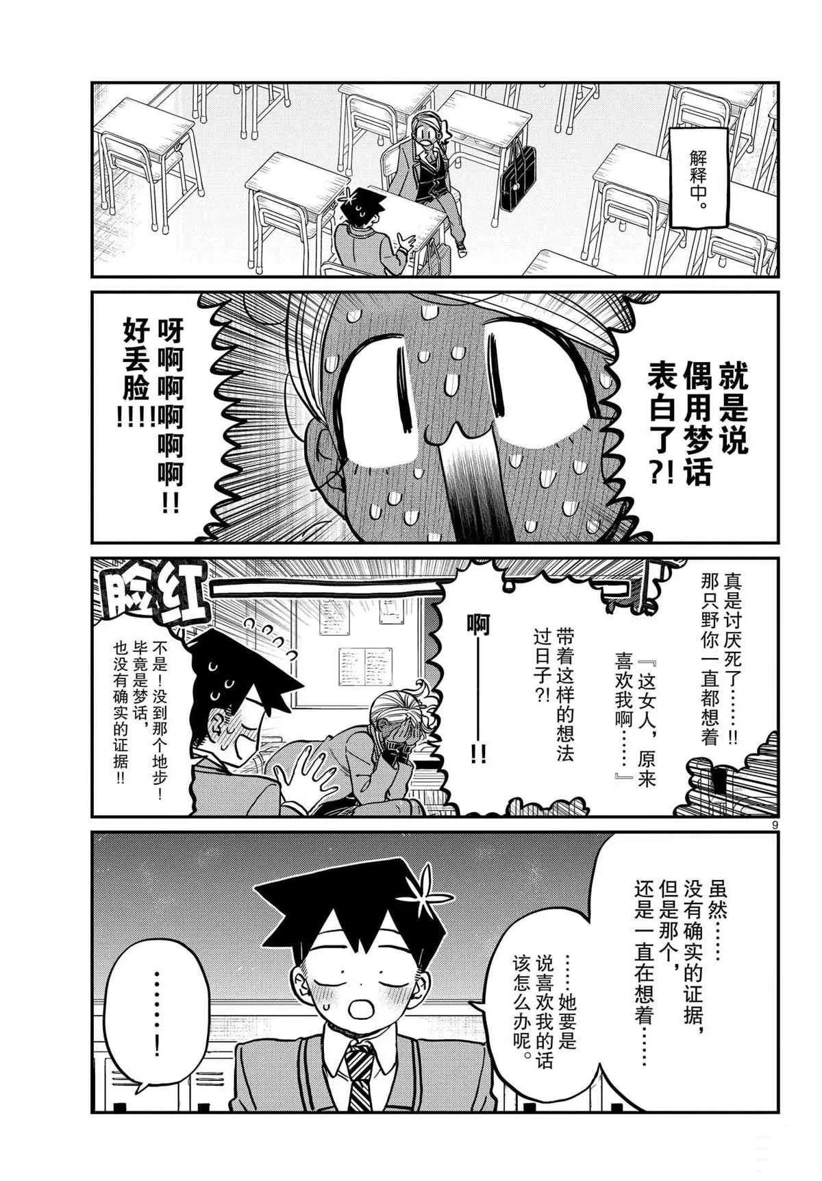 第300话 第9页
