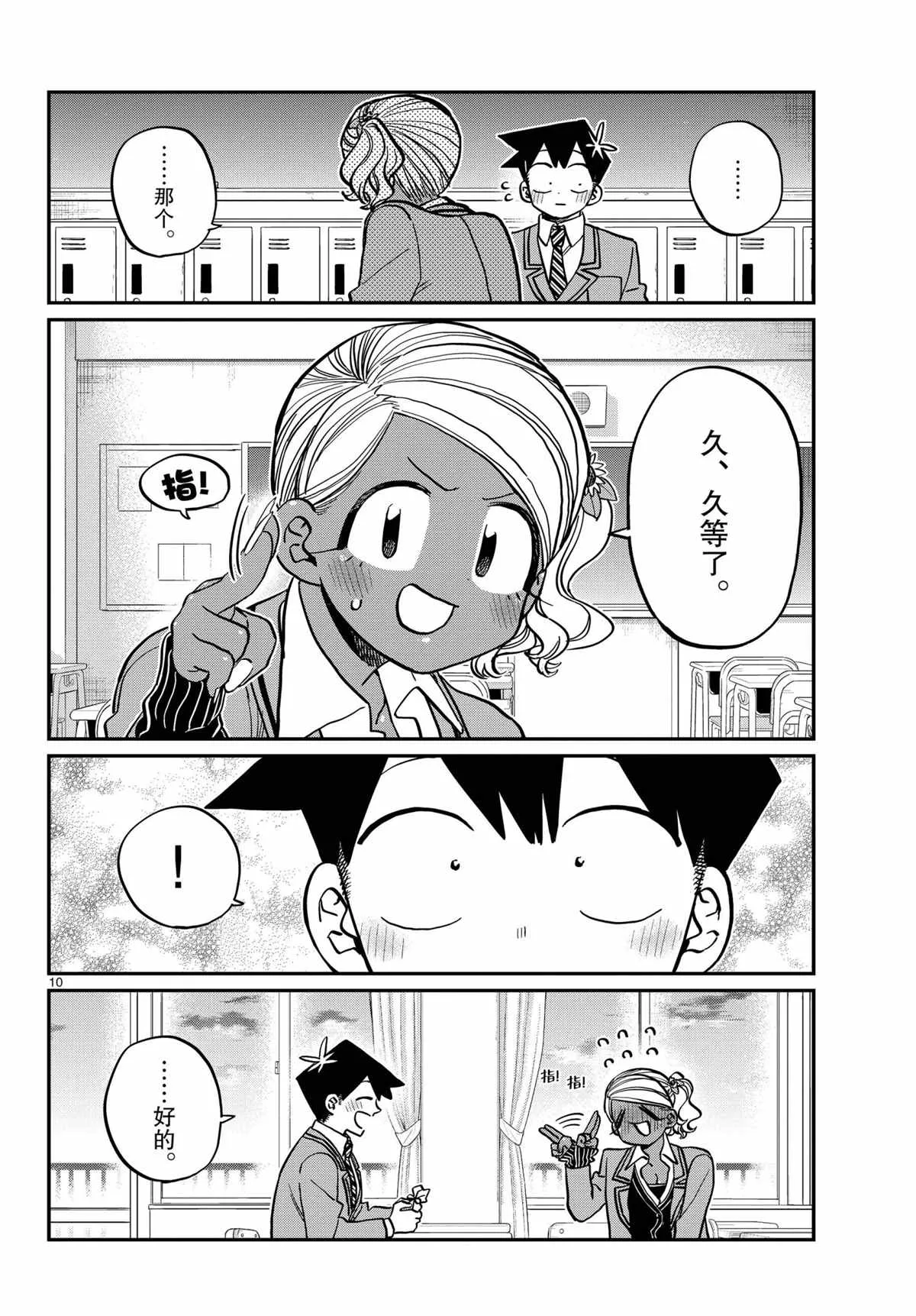 第300话 第10页