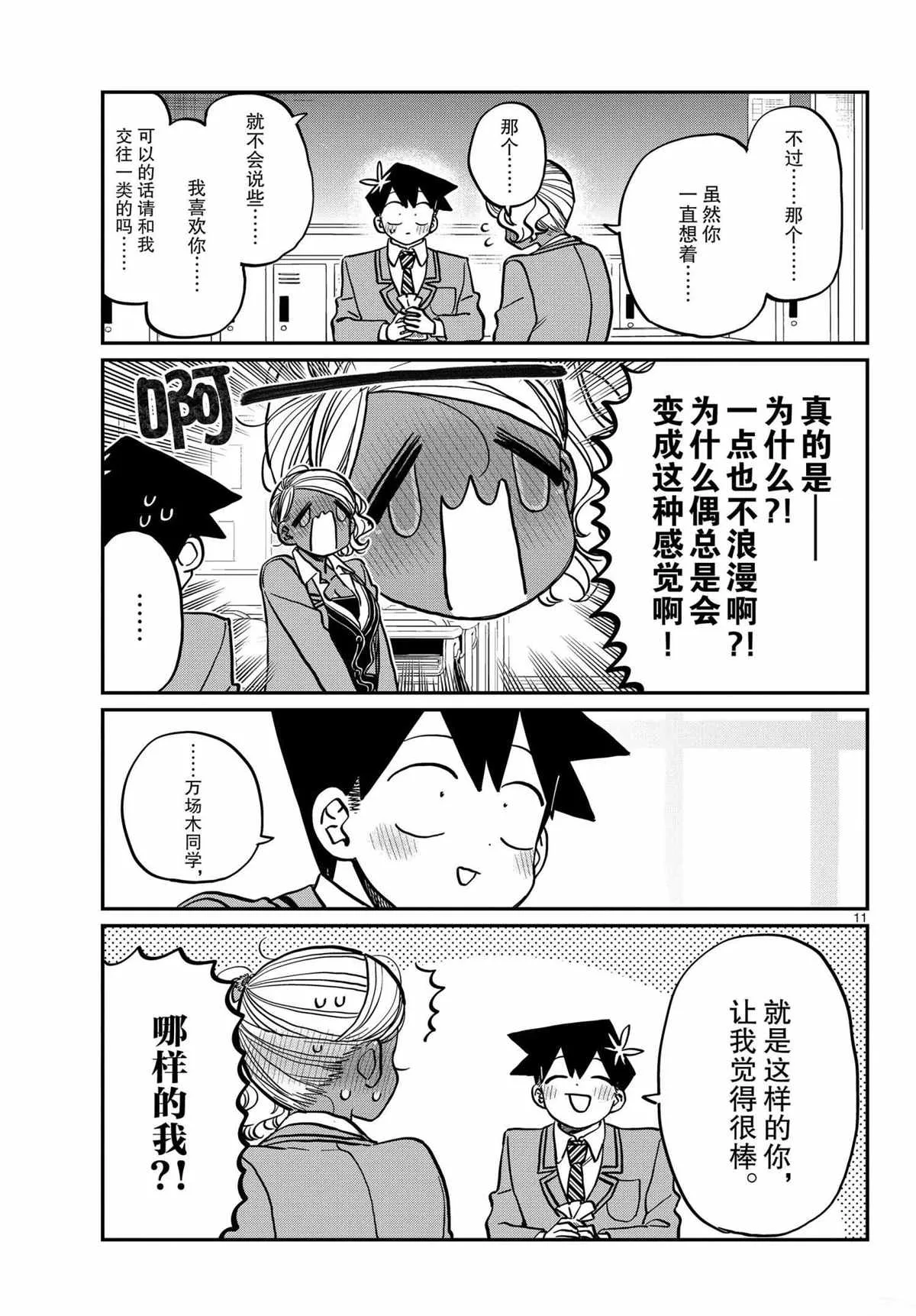 第300话 第11页