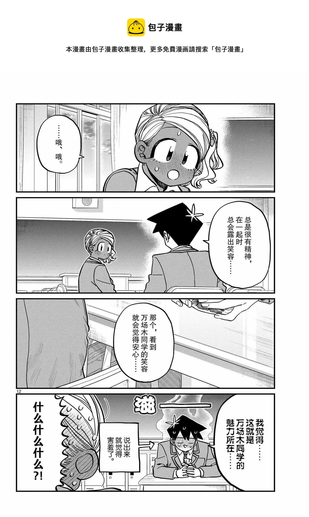 第300话 第12页