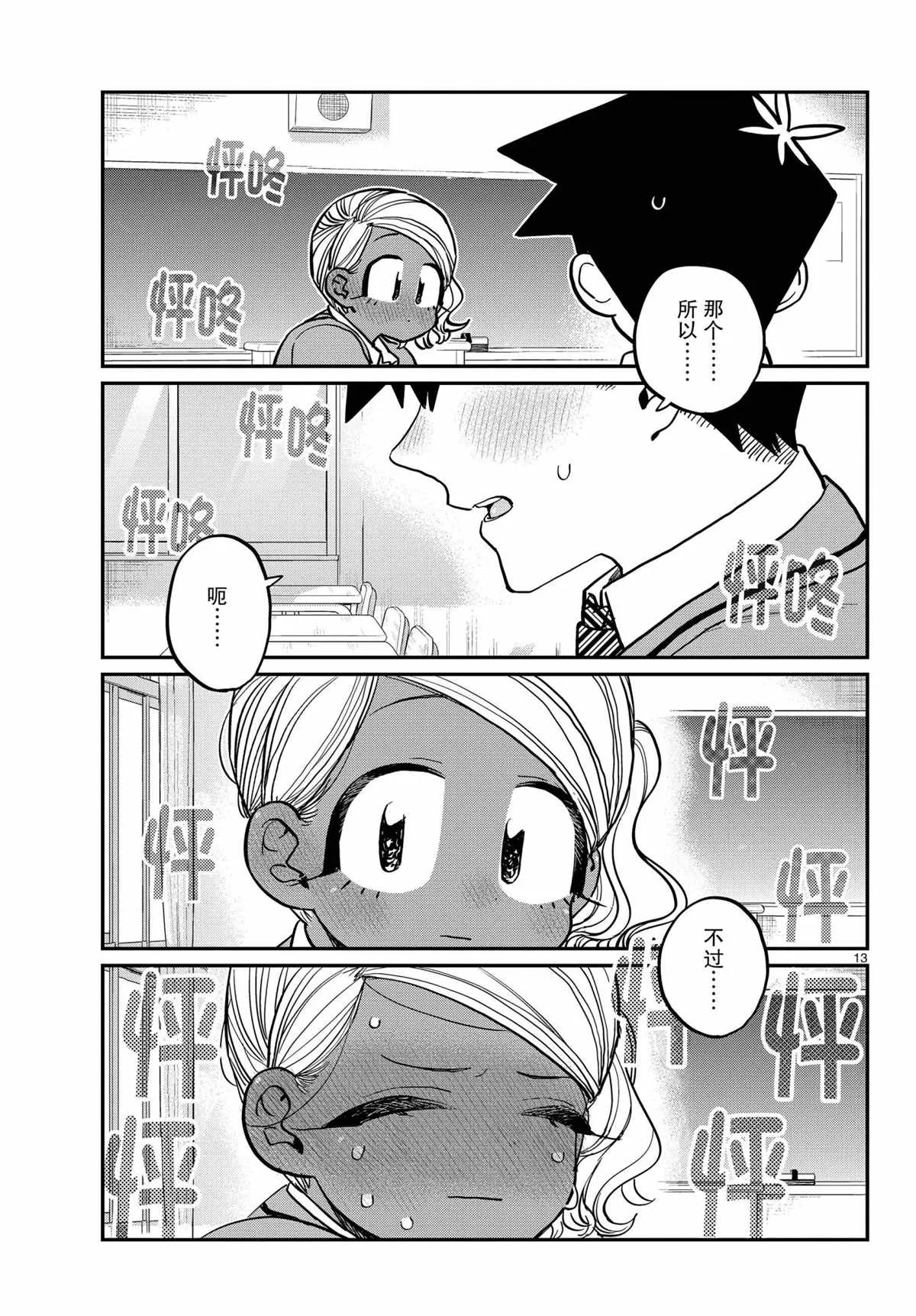 第300话 第13页