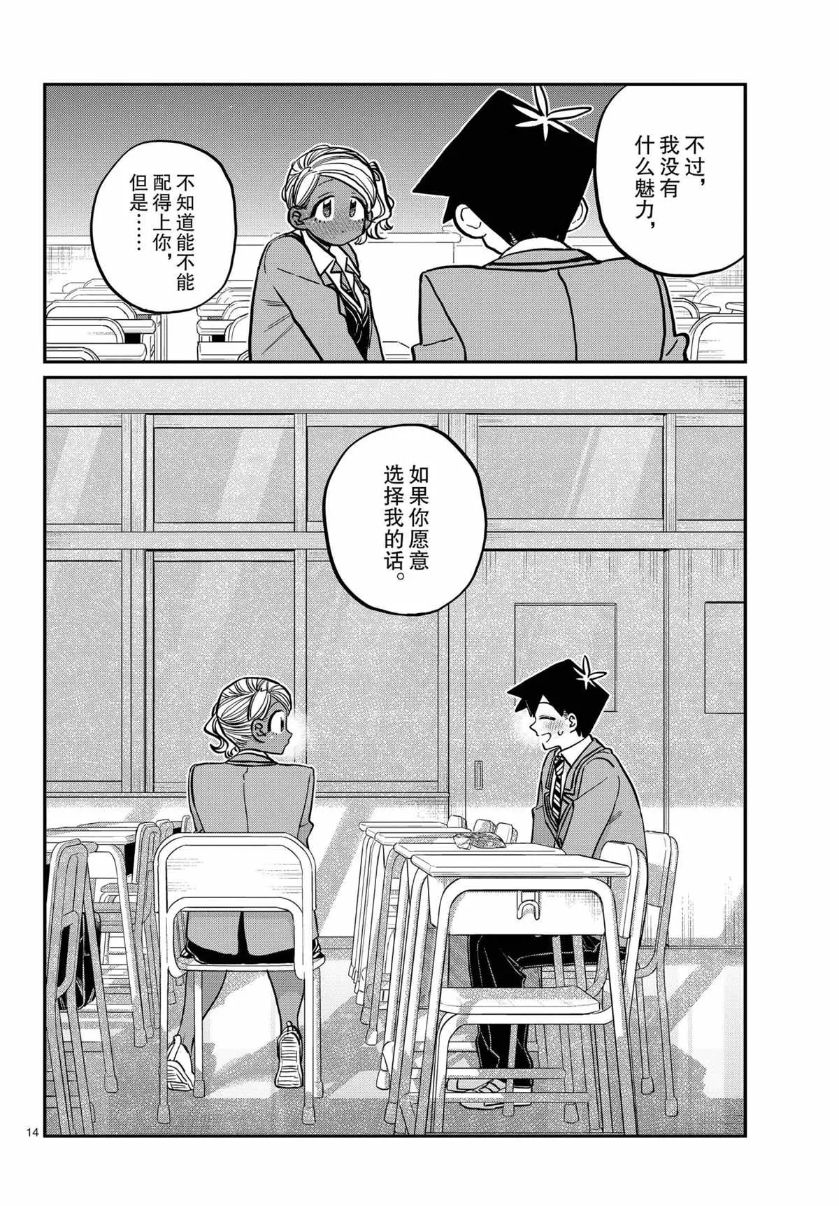 第300话 第14页