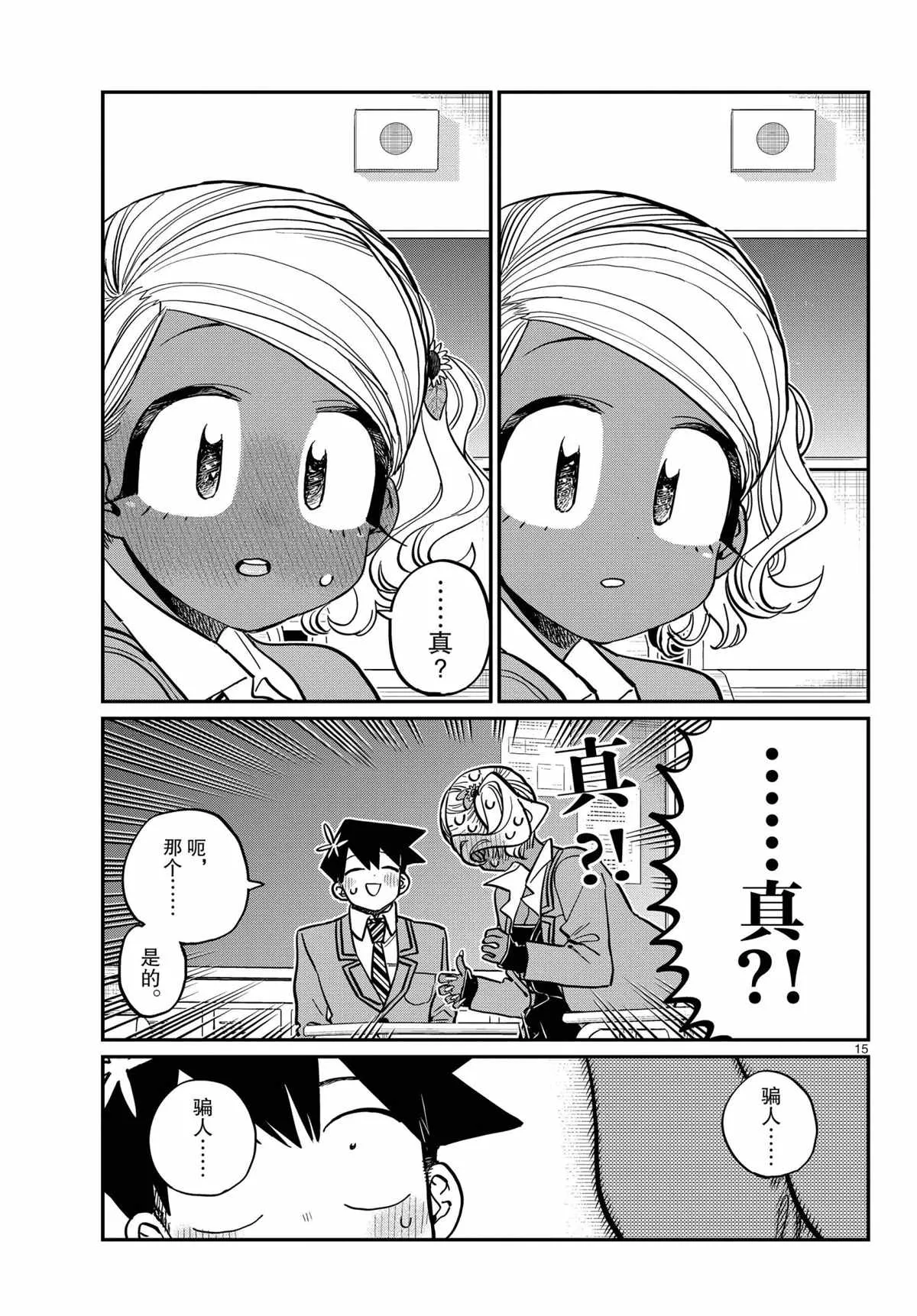 第300话 第15页