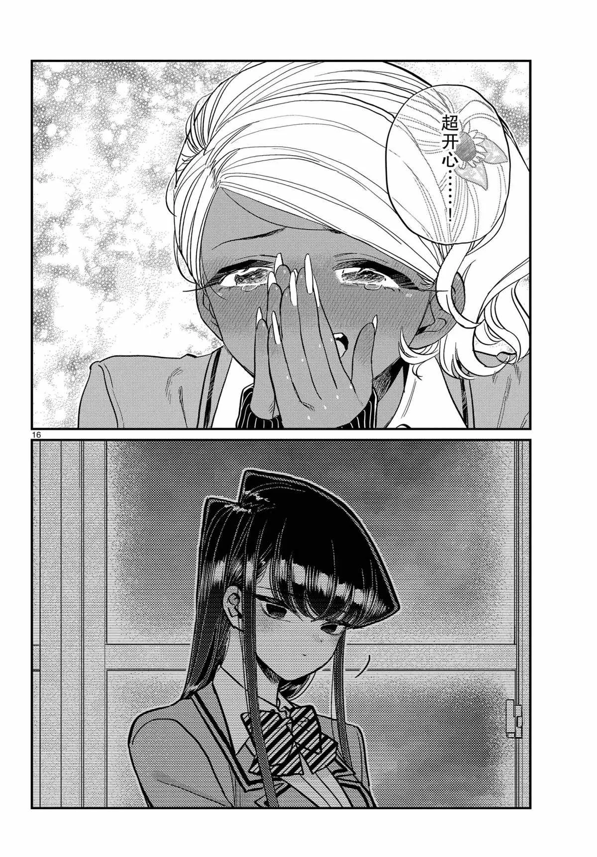 第300话 第16页
