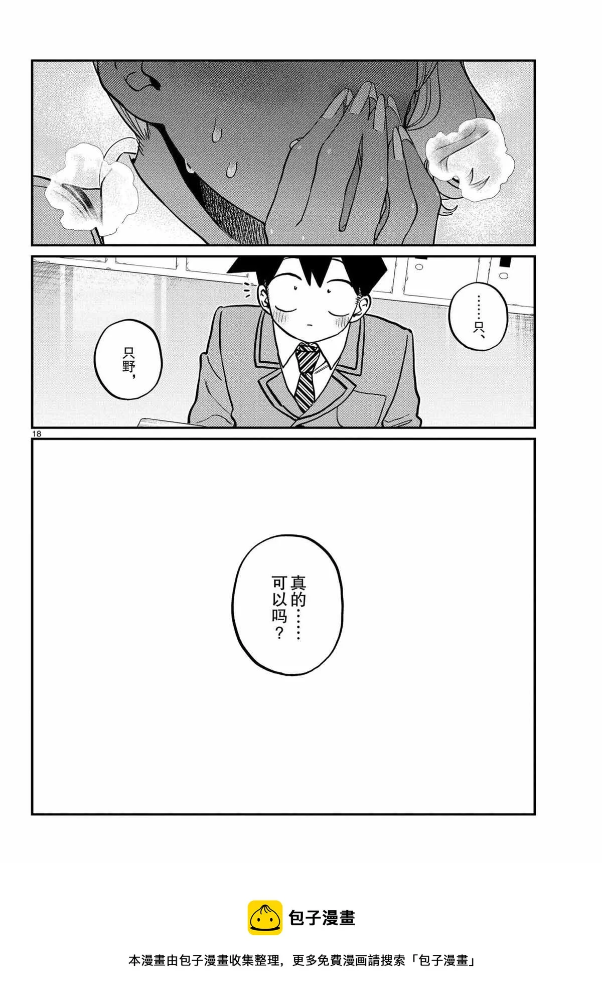 第300话 第18页